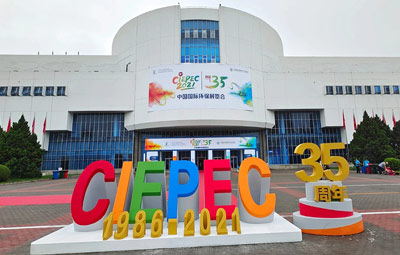 CIEPEC2021精彩回顧 國惠華光攜新科技賦能環(huán)保